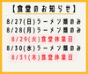 「食堂のお知らせ」