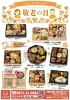 「「敬老の日」弁当、ご予約承り中です〜」