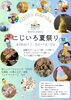 無料駐車場10台あります「【気軽に体験】にじいろマルシェ／馬込沢／石和カフェ／温熱整体namiko」