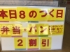 8のつく日は、ハッピーキッチンデー「ハッピーキッチンデー」