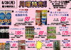 「本日の特売！！」