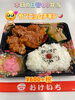 ヤンニョムチキン弁当 ¥600+税「おいしすぎるチキンあります。一之江おけいち弁当です！」
