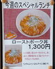 「8月28日～9月2日、今週のスペシャルランチ
【南郷１８丁目近辺でランチが美味しい洋食屋】」