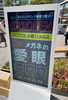 「はんつか駅前デジタルサイネージ　メガネの愛眼SOCOLA塚口店」