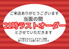 営業時間変更「営業時間変更」