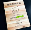「ISSH登録事業者が11社になりました！」