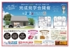 「9/2（土）・3（日）柳原モデルハウスオープン！」