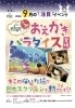 「2023年9月イベントカレンダー」