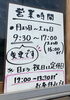 営業時間「９時半からの営業になります！」