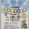 いわてスカイフェスタ2023