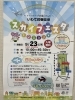 空の日記念事業「いわてスカイフェスタ2023」