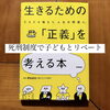 「正義ってなんだろう？を話し合う話。斐川町　仏壇」