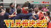 Ｖ１昇格決定の瞬間「【緊急放送！】アランマーレ山形Ｖ１への軌跡　『山形からの挑戦者』ＴＵＹテレビユー山形　ローカル魂にて」