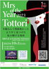 「Mars of the Year2023 Tottori」