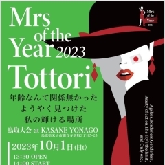 Mars of the Year2023 Tottori