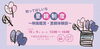 10/9イベント「映画鑑賞・里親体験談　子どもが家庭で育つ機会を　千葉事務所　都賀駅徒歩５分」