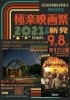 映画祭ポスター「9/8は、夢すき公園で野外シアターあります！🎬」