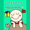 この画像を事務局に人に見せてね♪「☆９月のお誕生日の方へ☆」