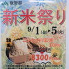 新米祭り開催🌾