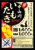 「＼2023年 中山川いもたき開催のお知らせ／」