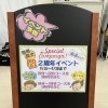 『イベント予告』