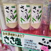 「この塩かけたら一品完成！」