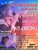 ワークショップ&ライブ「9/3(日)ジャズボーカルワークショップ ワクワク体験会&ライブ・セッション」