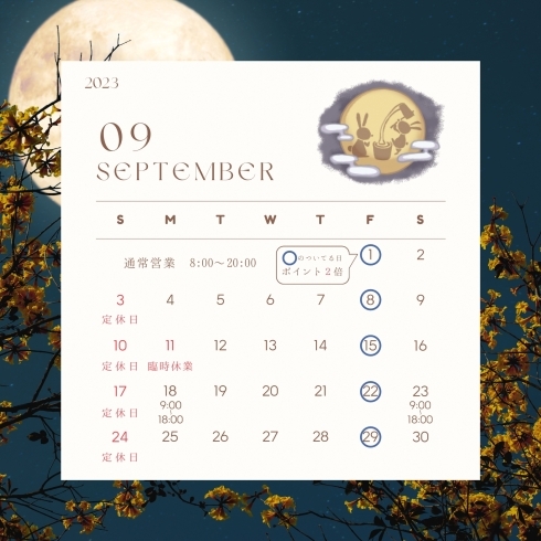 9月営業カレンダー「9月営業カレンダー＆臨時休業日について」