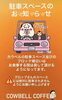 「駐車場に関しまして★カウベルコーヒー」