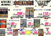 「本日の特売！！」
