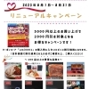  本日最終!!　『海の京都市場』リニューアルオープン記念クーポン利用は本日最終日です。