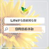 「9月のお休み」