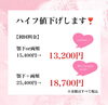 セットでさらにお得🫶「9月からハイフ値下げします😍✨【福井エステ/福井ハイフ/福井エステ/即効小顔】」