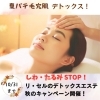 秋のエステキャンペーン開催します！【宮崎市・フェイシャルエステ・RECELL・シミ取り・水素・ハーブピーリング・O2KRAFT・ヘッドマッサージ】