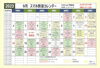 「9月スマホ教室カレンダー！」
