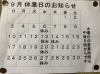 「澄川駅徒歩3分　万盛寿しの9月の営業カレンダー」