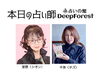 本日の占い師「本日は至恩先生千珠先生【当たる占いで人気・人生相談・人間関係・恋愛・結婚・仕事・進路・転機・家族との問題・曖昧な悩み・１０分1,100円から・19時以降OK・タロット・四柱推命】」