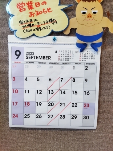 9月の営業日のお知らせ「9月の営業日のお知らせ【西京区　上桂　焼肉　韓国料理　元プロレスラー】」