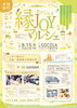 「縁JOYマルシェ」