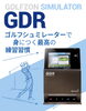 「GOLFZON GDR」
