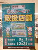 「吉野川市おえクーポン券使えます。」