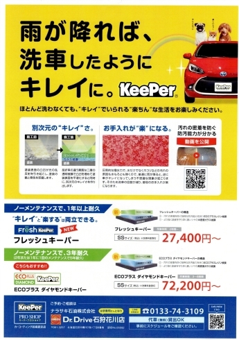 「ENEOSでコーティングしませんか？代車の無料貸出OKです！【石狩手稲通・ENEOS Dr.Drive石狩花川店（ナラサキ石油）】」