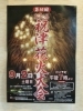 「9月2日祝津で花火大会があります🎇‼️」