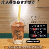 「新小岩バナナマニアさん9月おすすめメニュー『アーモンドココアレアチーズ』・バナナジュース専門店が作る『完熟バナナパイ』！9月『BANANAMANIA』スケジュール♪」