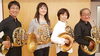 「【10月5日締切！130名招待（事前申込）】葛飾フィルハーモニー管弦楽団 室内楽コンサート 「ホルンアンサンブル」［2023年10月29日（日）14時～四つ木地区センター ホール］」