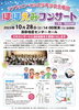 「【10月5日締切！80名招待（事前申込）】シンフォニーヒルズ少年少女合唱団　ほほえみコンサート［2023年10月28日（土）14時～高砂地区センターホール］」