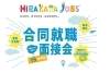 2023　合同就職説明会「2023 枚方の15社が集まる合同面接会が開催されます。20230909」