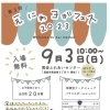 えにわヨガフェス2023in黄金ふれあいセンター