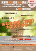「空き家対策無料セミナー&無料相談「最終回！！」」