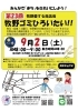 第23 回 牧野ゴミひろいたい！「2023 　牧野愛する商店会　9月2日（土）定例の「第23 回 牧野ゴミひろいたい！」開催します！」